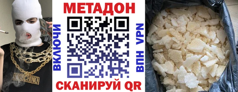 Метадон кристалл  Купить  Белоярский 